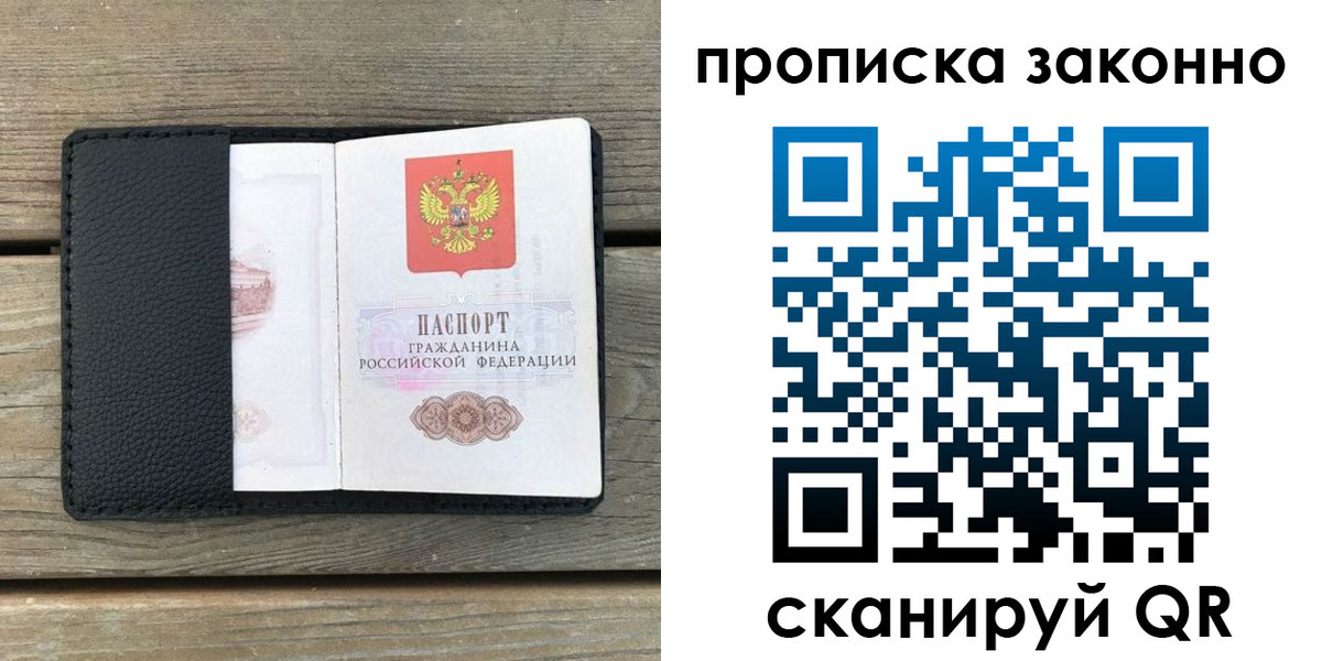 прописка гарантия в Сергиевом Посаде